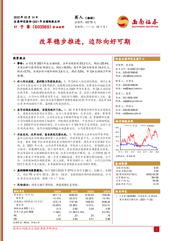 改革稳步推进，边际向好可期