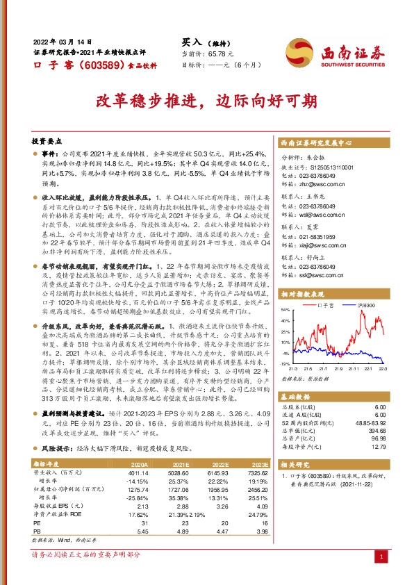 改革稳步推进，边际向好可期