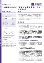 新管理层集体亮相,积极有效沟通