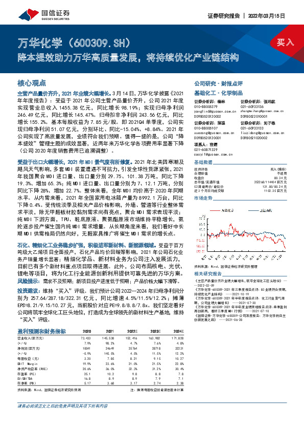 降本提效助力万华高质量发展，将持续优化产业链结构