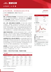 2021年报点评：全年业绩高增，收购国晶完善硅片布局