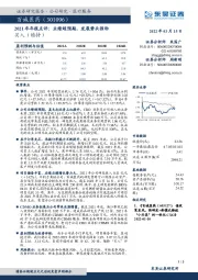 2021年年报点评:业绩超预期,发展势头强劲