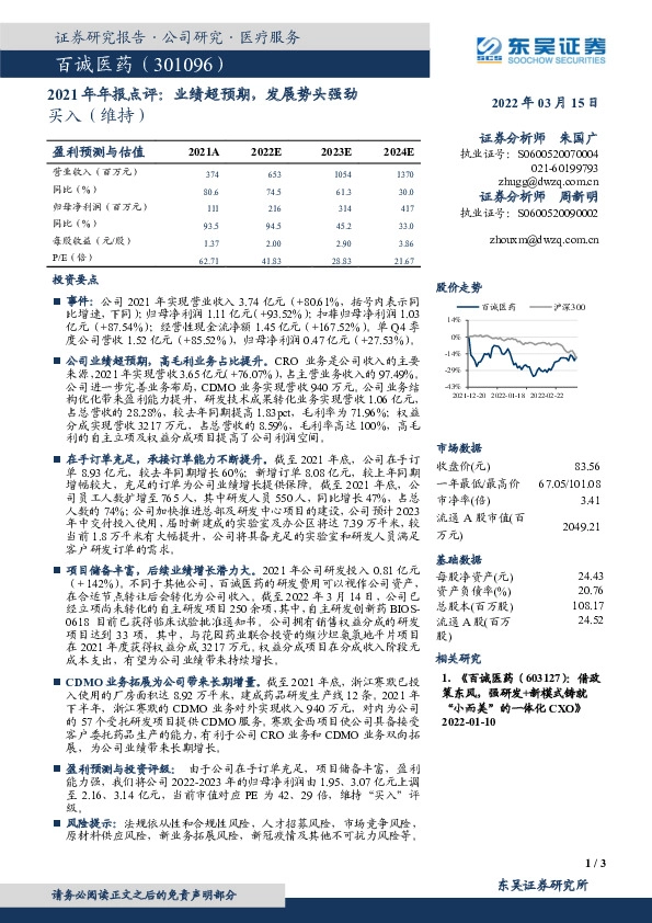2021年年报点评：业绩超预期，发展势头强劲