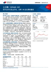 电气化时代多点开花，功率IDM龙头厚积薄发