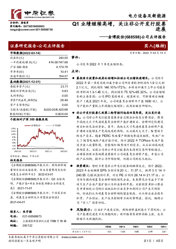 公司点评报告：Q1业绩继续高增，关注非公开发行股票进展