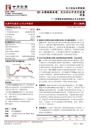 公司点评报告:Q1业绩继续高增,关注非公开发行股票进展