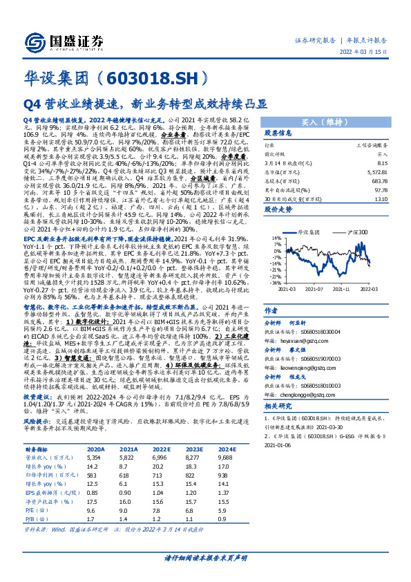 Q4营收业绩提速，新业务转型成效持续凸显