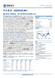 Q4营收业绩提速，新业务转型成效持续凸显