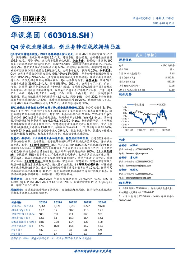 Q4营收业绩提速，新业务转型成效持续凸显