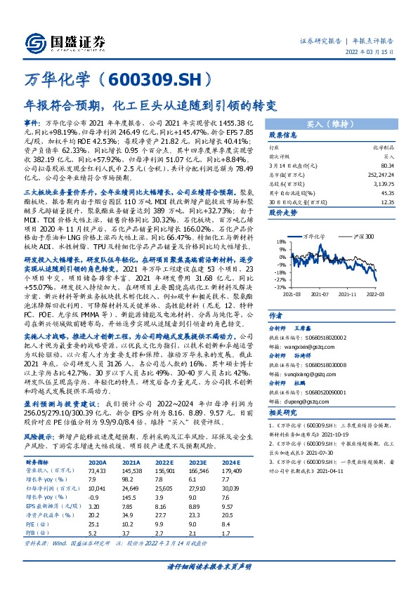 年报符合预期，化工巨头从追随到引领的转变