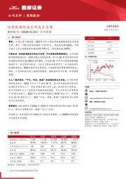点评报告:经营数据彰显乐观成长态势