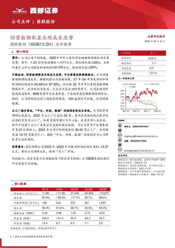 点评报告：经营数据彰显乐观成长态势