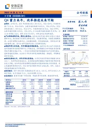 Q4蓄力来年,改革推进未来可期