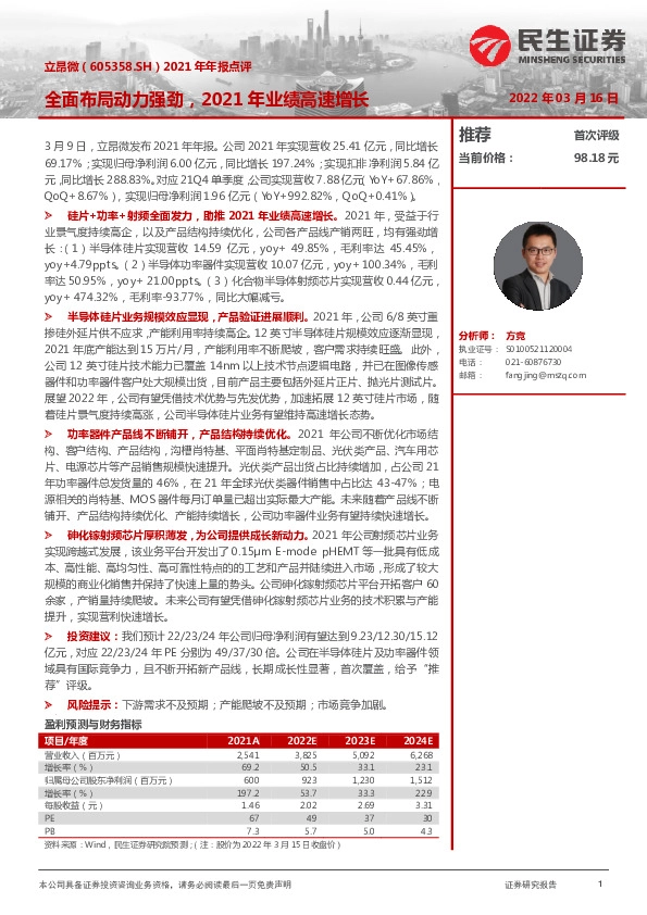 2021年年报点评：全面布局动力强劲，2021年业绩高速增长