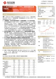 21年业绩同比增长159%，净利率创十年内最高