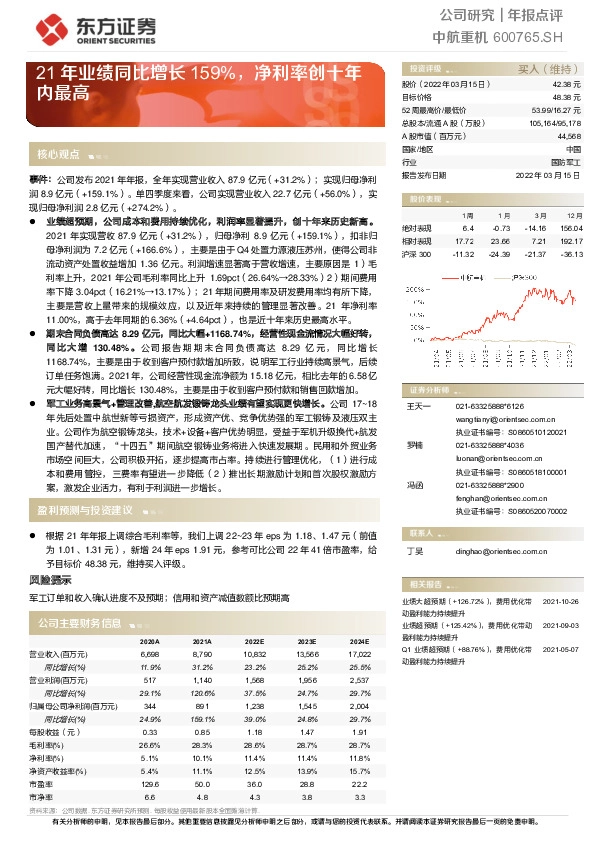 21年业绩同比增长159%，净利率创十年内最高