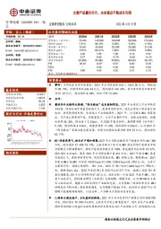 主营产品量价齐升，未来看点不断成长可期