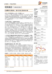 区域需求仍具韧性，高分红率凸显投资价值