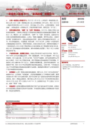 一季度预增公告点评:一季度收入预增80%,“老酒战略”积极可为