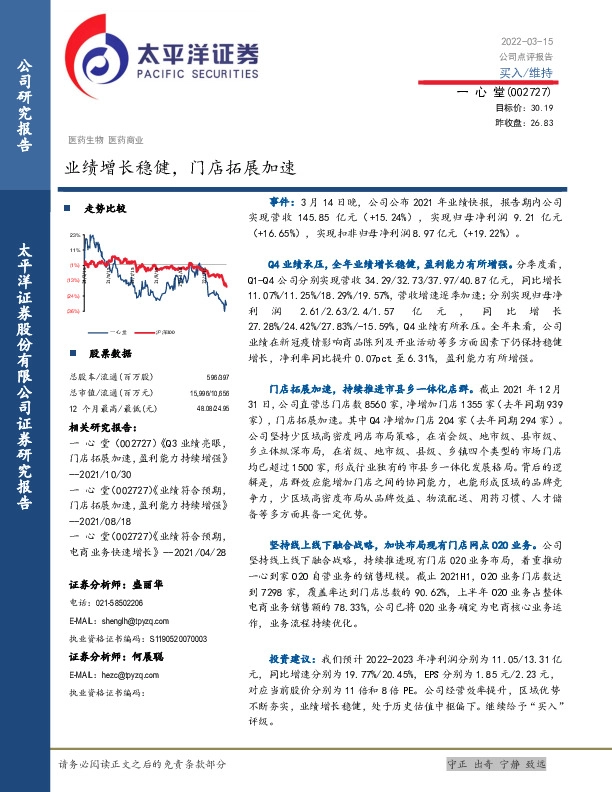 业绩增长稳健，门店拓展加速