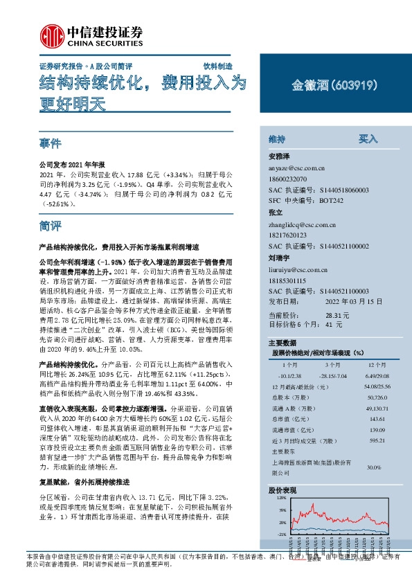 结构持续优化，费用投入为更好明天