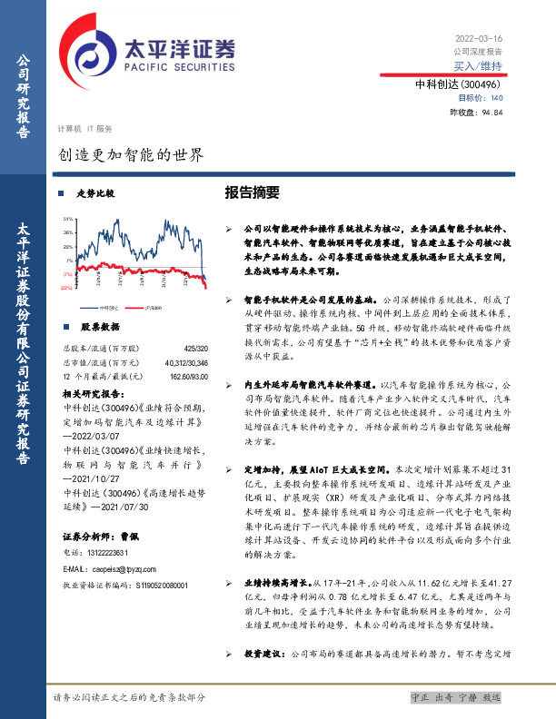 创造更加智能的世界