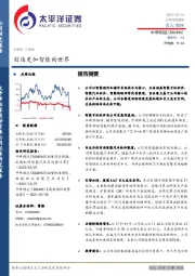创造更加智能的世界