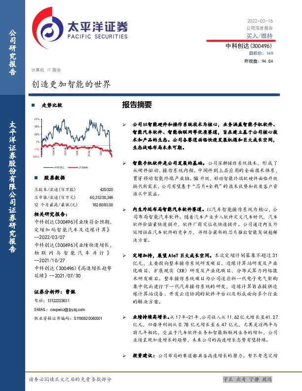 创造更加智能的世界