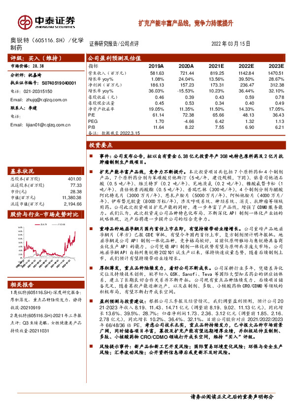 扩充产能丰富产品线，竞争力持续提升