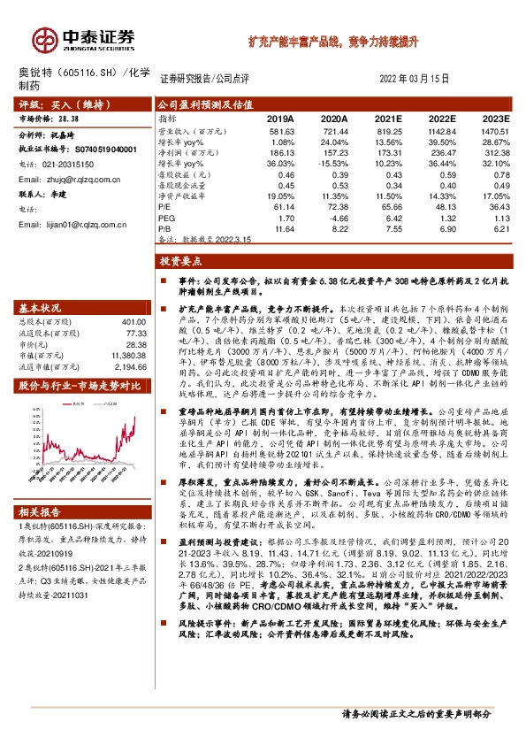 扩充产能丰富产品线，竞争力持续提升