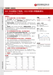 中航高科2021年报点评:2021年业绩低于预期;2022年预计将稳健增长