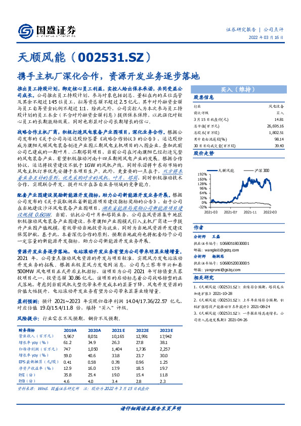 携手主机厂深化合作，资源开发业务逐步落地