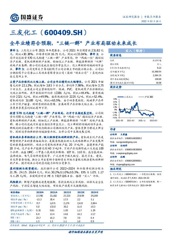 全年业绩符合预期，“三链一群”产业布局驱动未来成长