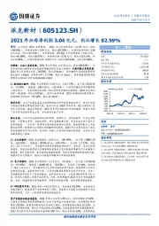 2021年归母净利润3.04亿元，同比增长82.59%