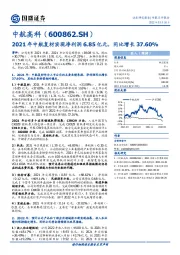 2021年中航复材实现净利润6.85亿元，同比增长37.60%