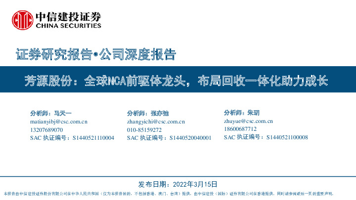 芳源股份：全球NCA前驱体龙头，布局回收一体化助力成长