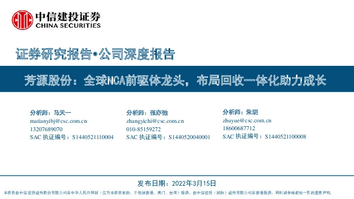 芳源股份：全球NCA前驱体龙头，布局回收一体化助力成长