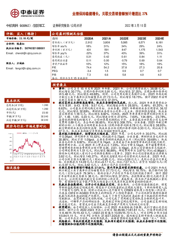 业绩保持稳健增长，关联交易销售额预计增速达37%