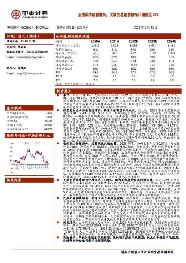 业绩保持稳健增长，关联交易销售额预计增速达37%