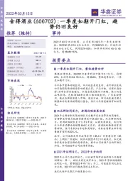 一季度如期开门红，趋势仍旧良好