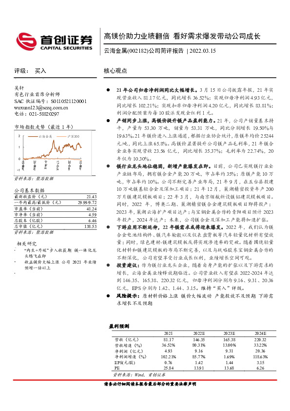 公司简评报告：高镁价助力业绩翻倍 看好需求爆发带动公司成长