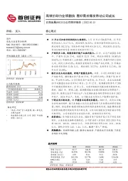 公司简评报告:高镁价助力业绩翻倍 看好需求爆发带动公司成长