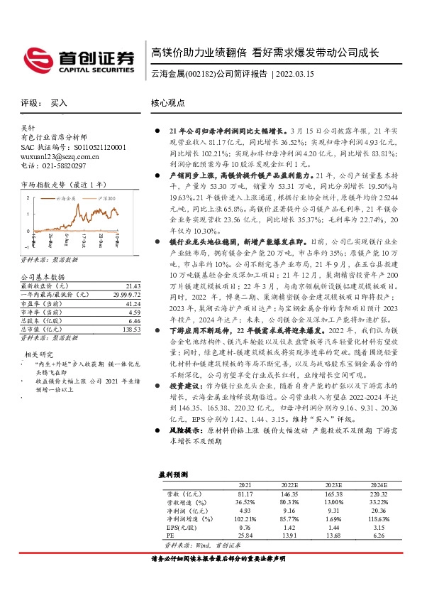 公司简评报告：高镁价助力业绩翻倍 看好需求爆发带动公司成长