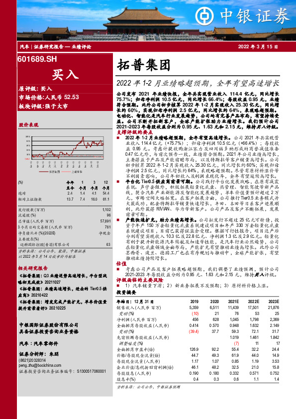 2022年1-2月业绩略超预期，全年有望高速增长