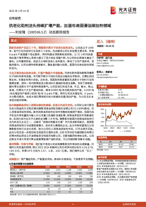 动态跟踪报告：抗老化助剂龙头持续扩增产能，加速布局润滑油添加剂领域