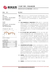 公司简评报告：产品推广顺利，受益金融创新