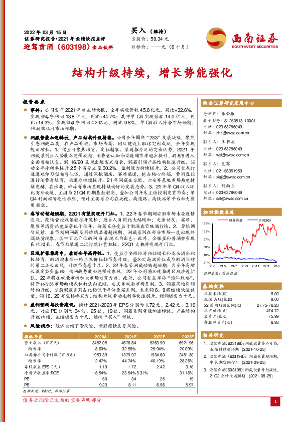 结构升级持续，增长势能强化