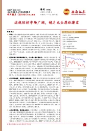 近视防控市场广阔,镜片龙头厚积薄发