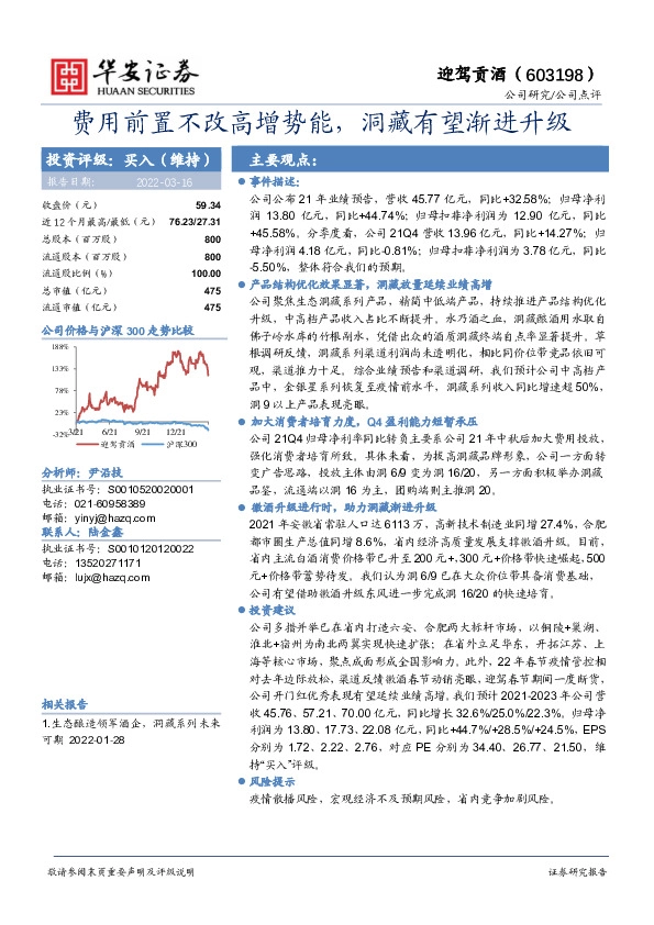 费用前置不改高增势能，洞藏有望渐进升级