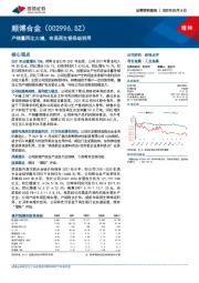 产销量同比大增，布局再生铝保级利用